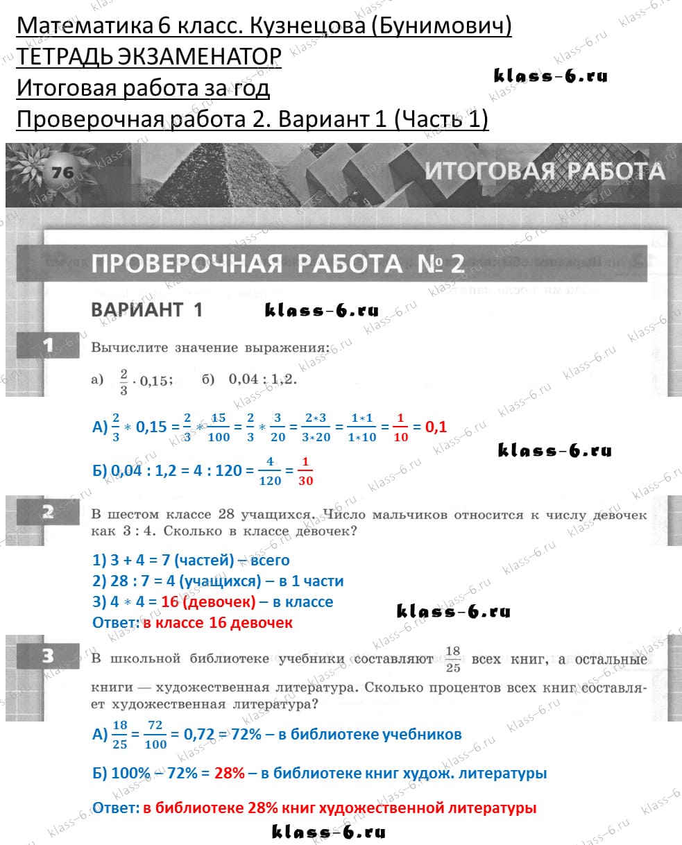 Контрольная работа по математике 5 класс таблицы и диаграммы бунимович