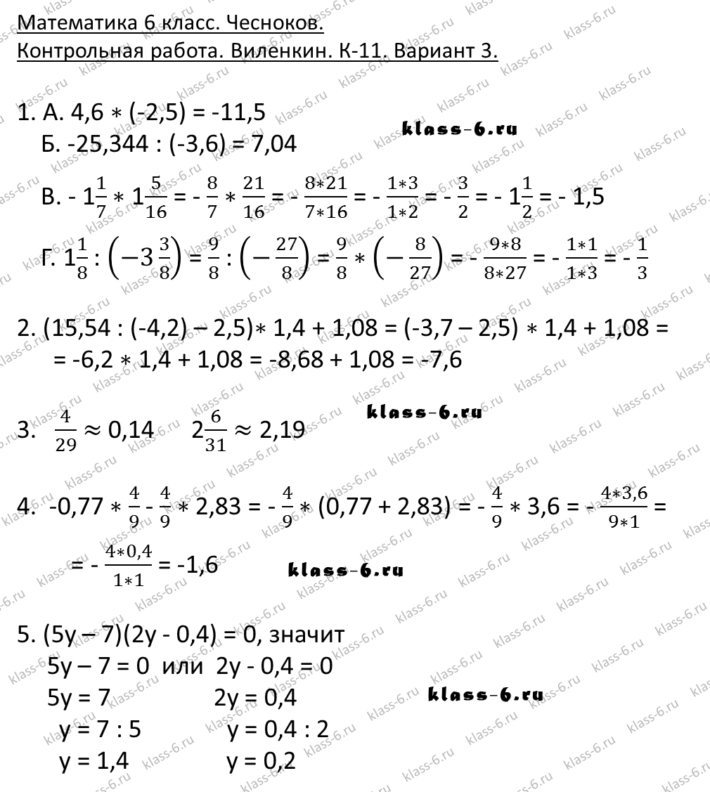 Контрольная работа 5 6 класс математика виленкин. Контрольная 11 по математике 6 класс Виленкин вариант 2. Контрольная работа 11 математика 6 класс Виленкин. Контрольная работа по математике 6 класс Виленкин 11 контрольная. Контрольная работа 11 по математике 6 класс Виленкин.