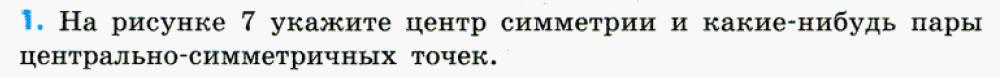 решебник по математике Зубарева 6 класс условие задачи № 1 (1)