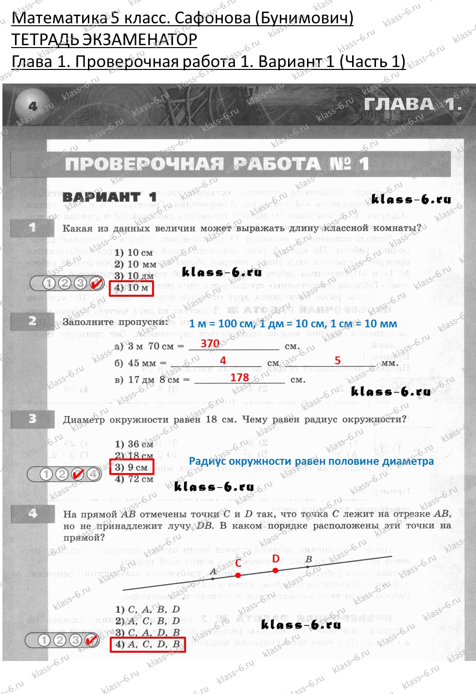 решебник и гдз по математике тетрадь экзаменатор Сафонова, Бунимович 5 класс глава 1 контрольная работа 1 вариант 1 (1)