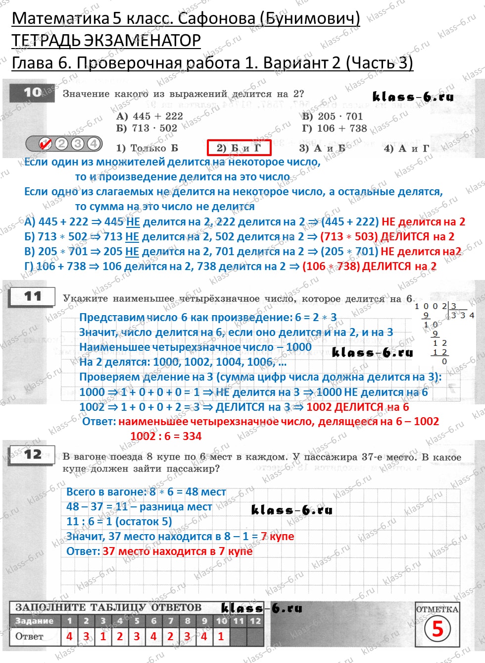 решебник и гдз по математике тетрадь экзаменатор Сафонова, Бунимович 5 класс глава 6 контрольная работа 1 вариант 2 (3)