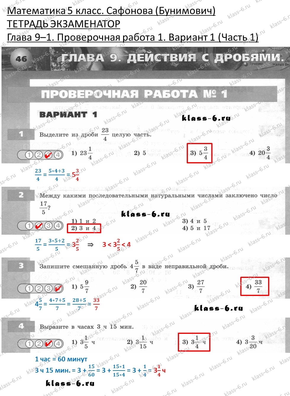решебник и гдз по математике тетрадь экзаменатор Сафонова, Бунимович 5 класс глава 9 (1) контрольная работа 1 вариант 1 (1)