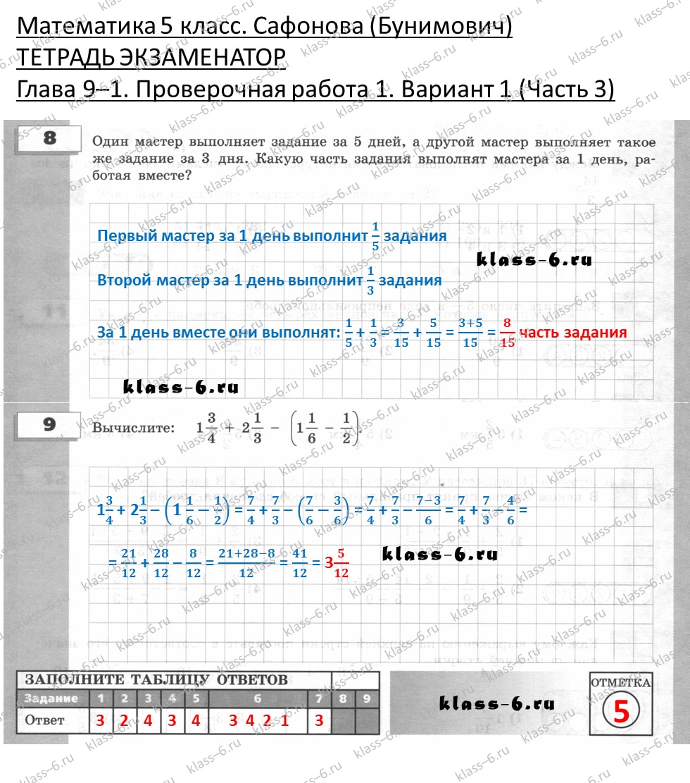 решебник и гдз по математике тетрадь экзаменатор Сафонова, Бунимович 5 класс глава 9 (1) контрольная работа 1 вариант 1 (3)