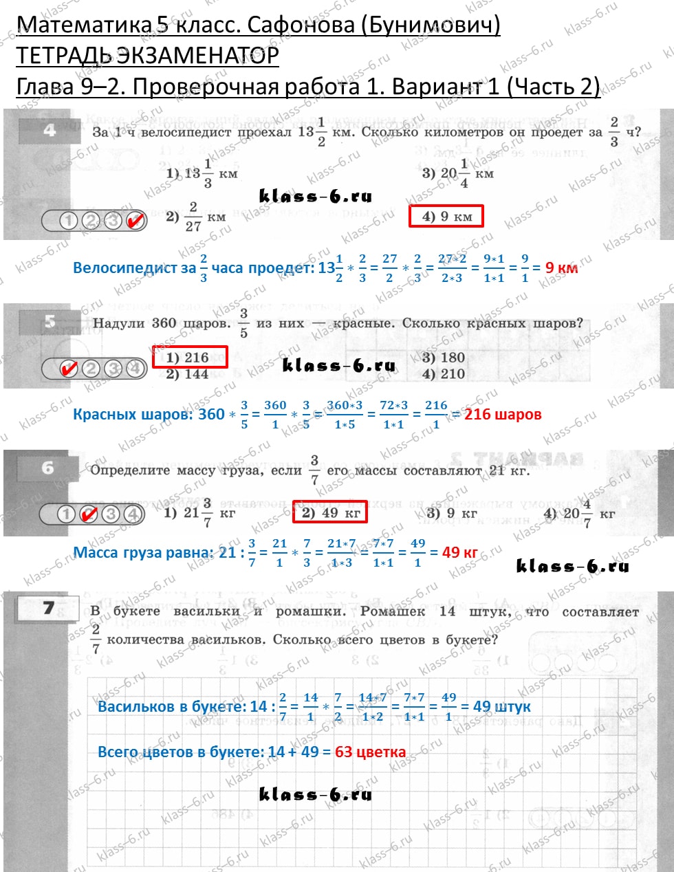 решебник и гдз по математике тетрадь экзаменатор Сафонова, Бунимович 5 класс глава 9 (2) контрольная работа 1 вариант 1 (2)