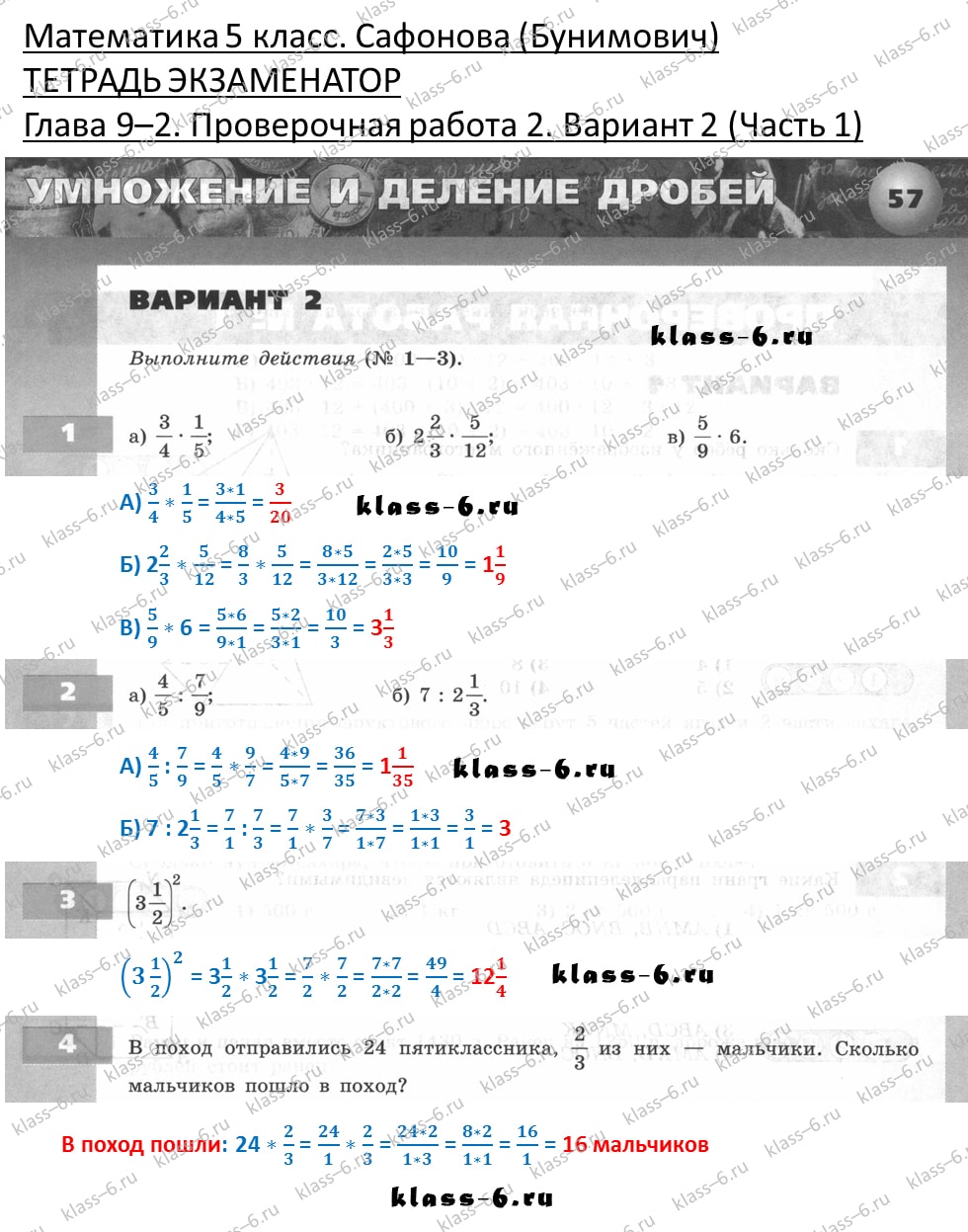 решебник и гдз по математике тетрадь экзаменатор Сафонова, Бунимович 5 класс глава 9 (2) контрольная работа 2 вариант 2 (1)