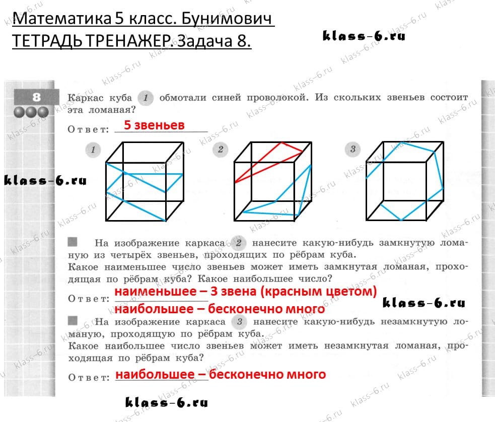 решебник и гдз по математике тетрадь тренажер Бунимович 5 класс задача 8
