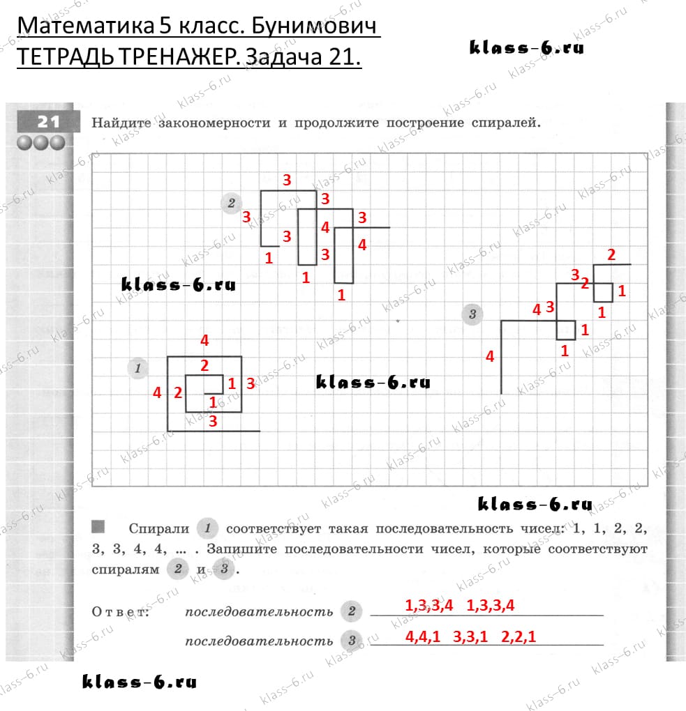 решебник и гдз по математике тетрадь тренажер Бунимович 5 класс задача 21