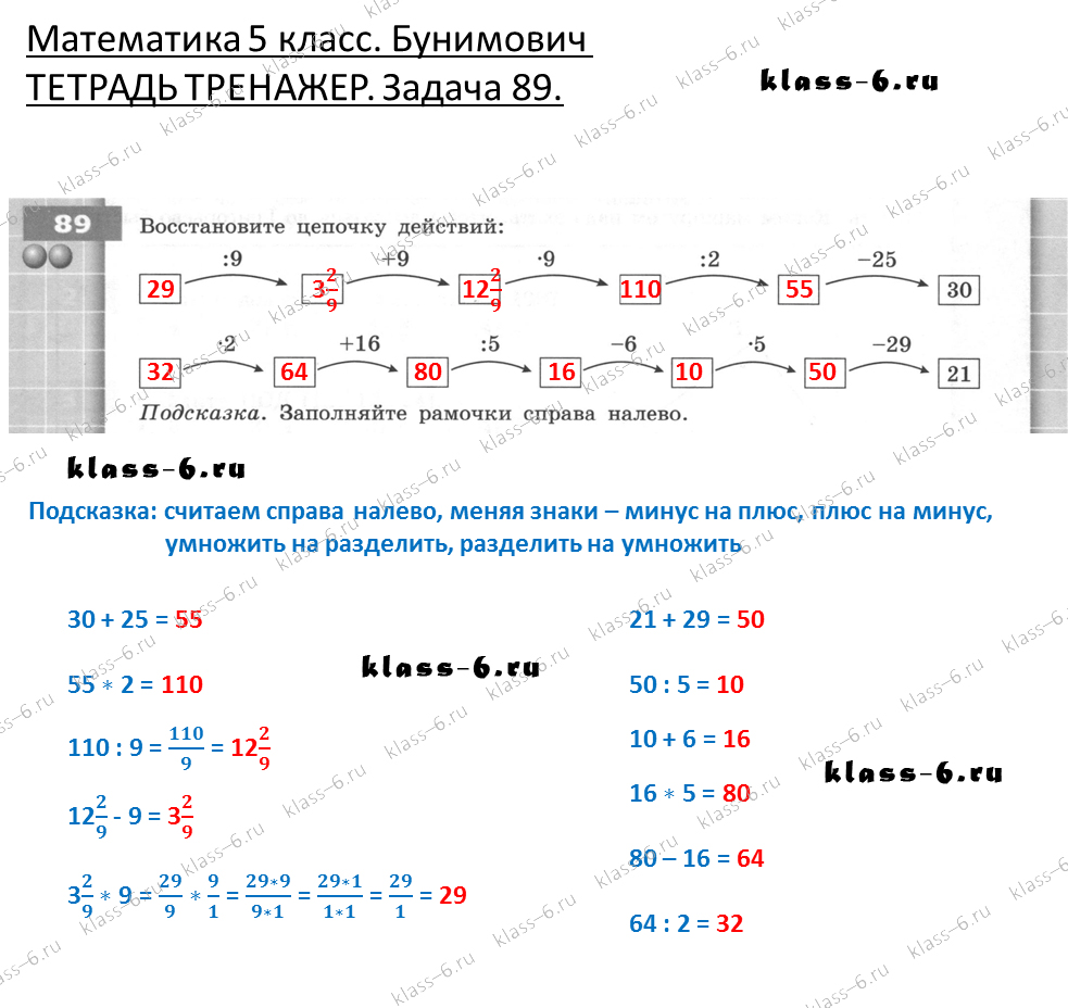 решебник и гдз по математике тетрадь тренажер Бунимович 5 класс задача 89