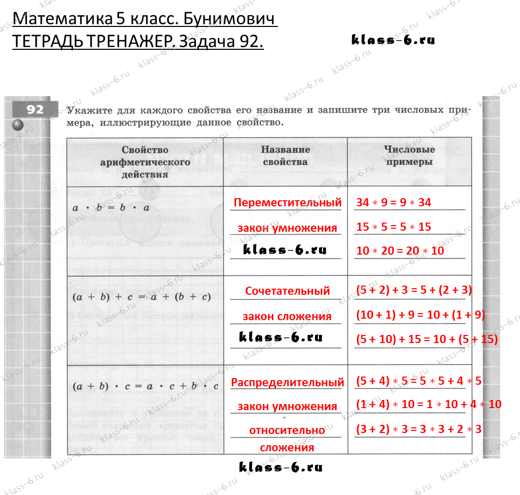 решебник и гдз по математике тетрадь тренажер Бунимович 5 класс задача 92
