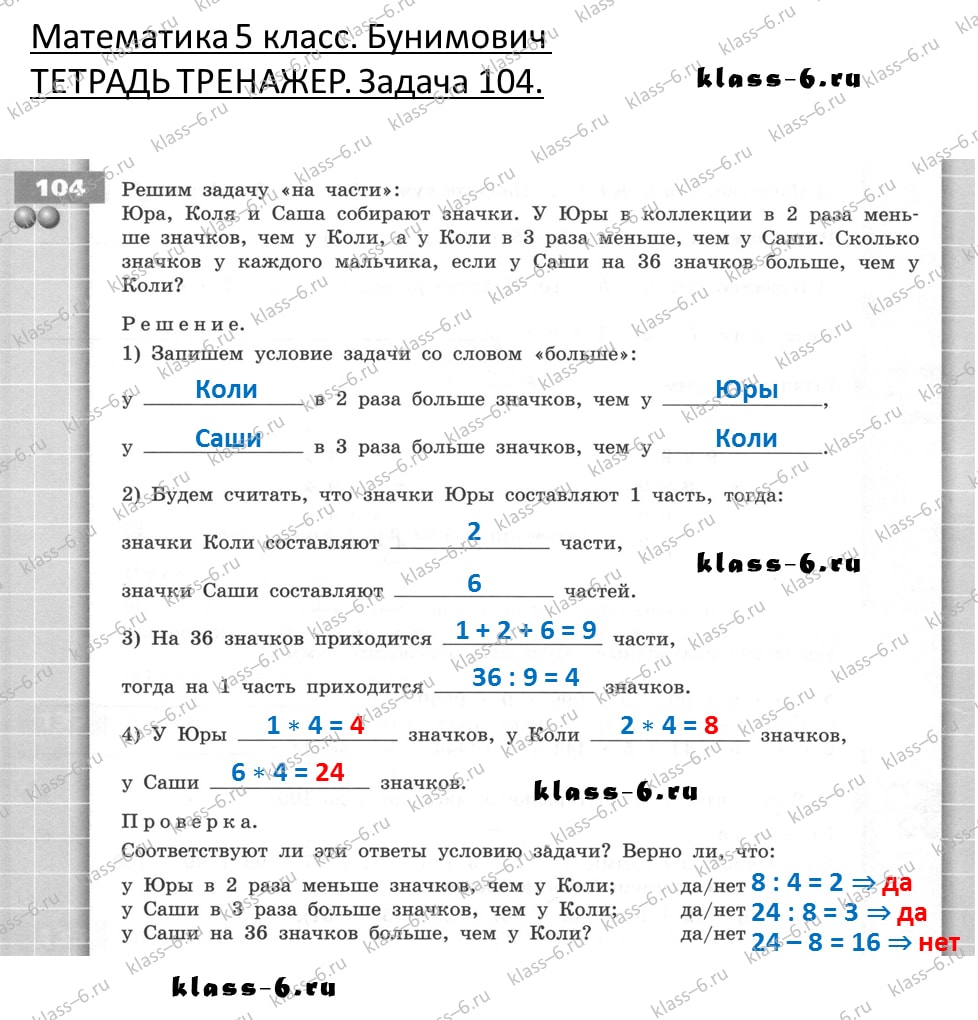 решебник и гдз по математике тетрадь тренажер Бунимович 5 класс задача 104