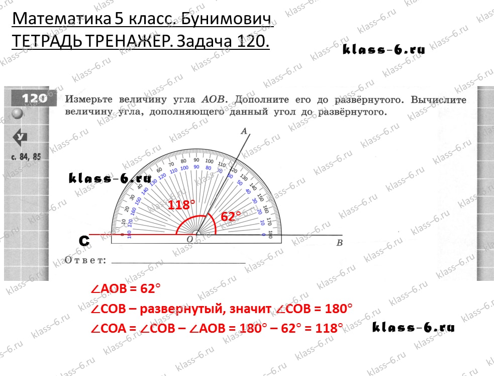 решебник и гдз по математике тетрадь тренажер Бунимович 5 класс задача 120