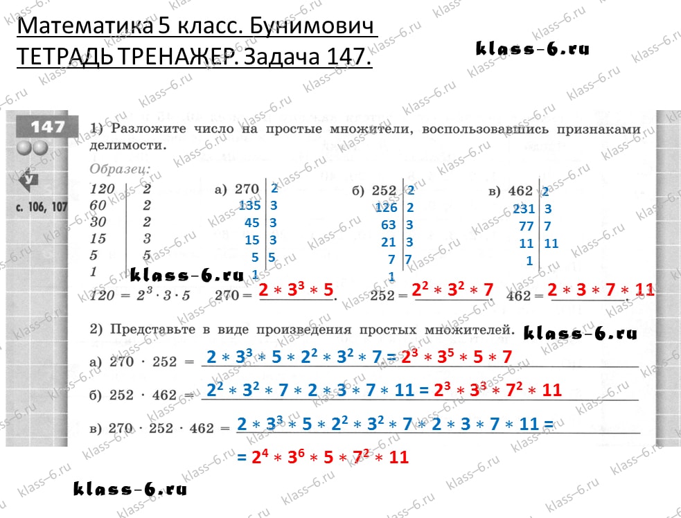 решебник и гдз по математике тетрадь тренажер Бунимович 5 класс задача 147