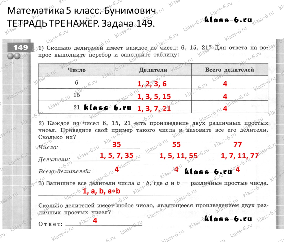 решебник и гдз по математике тетрадь тренажер Бунимович 5 класс задача 149