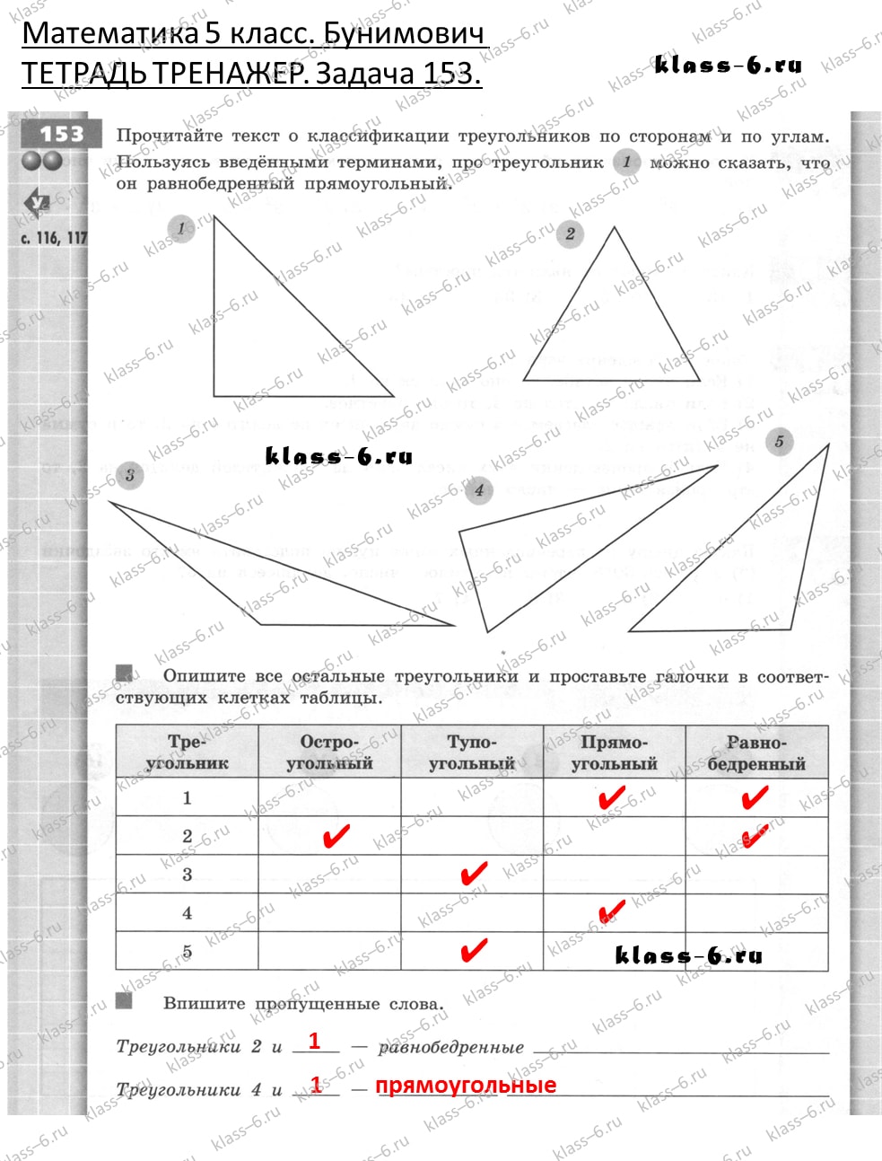 решебник и гдз по математике тетрадь тренажер Бунимович 5 класс задача 153