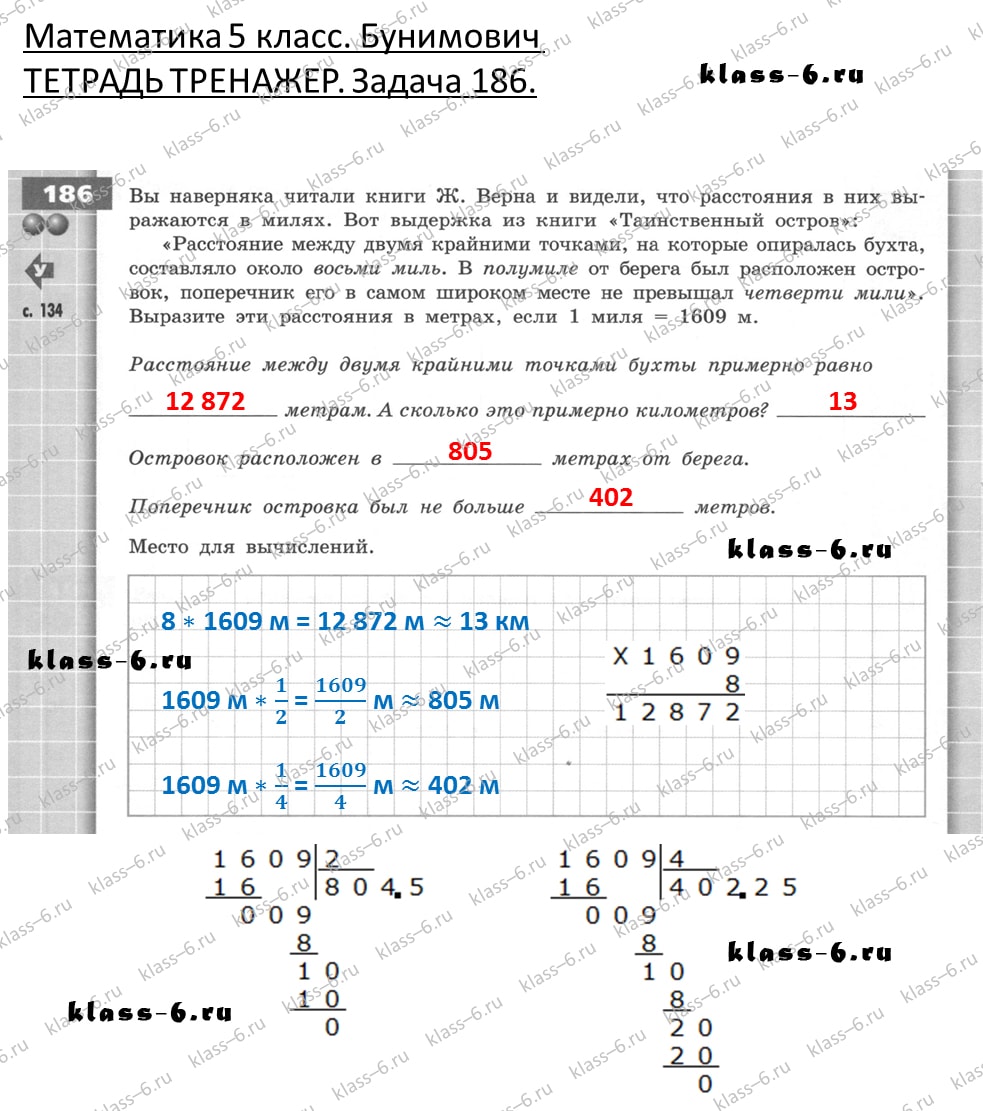 решебник и гдз по математике тетрадь тренажер Бунимович 5 класс задача 186