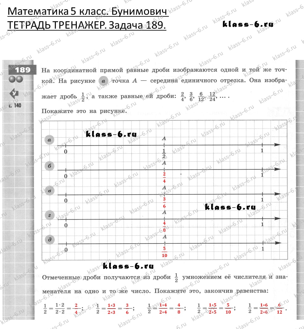 решебник и гдз по математике тетрадь тренажер Бунимович 5 класс задача 189