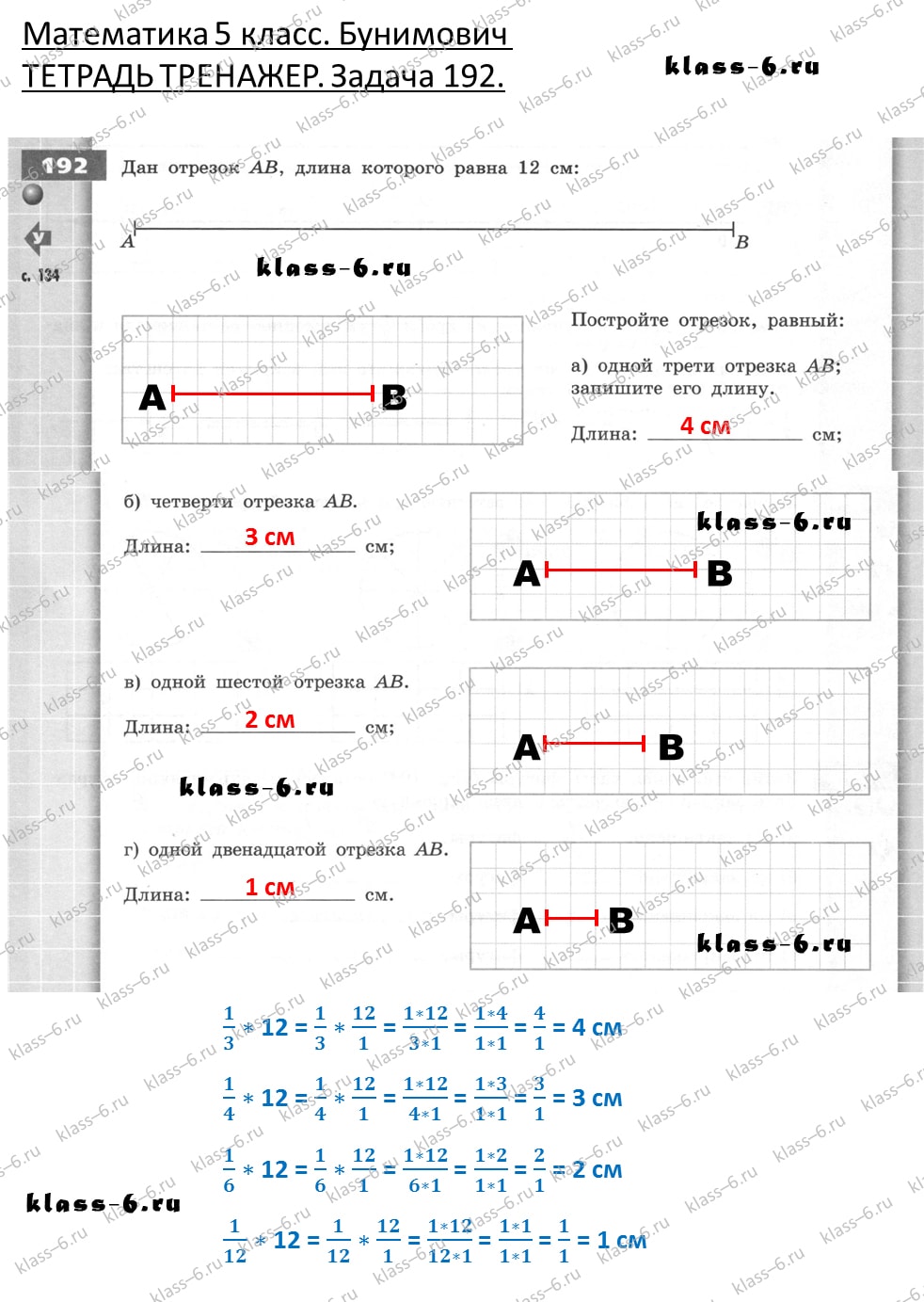 решебник и гдз по математике тетрадь тренажер Бунимович 5 класс задача 192