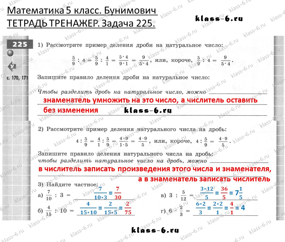 решебник и гдз по математике тетрадь тренажер Бунимович 5 класс задача 225