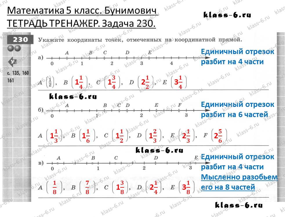 решебник и гдз по математике тетрадь тренажер Бунимович 5 класс задача 230