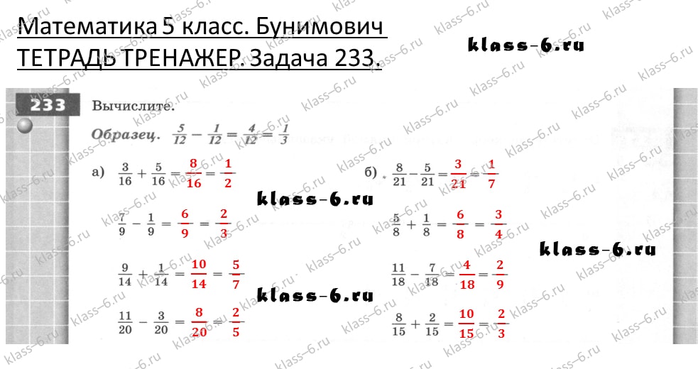 решебник и гдз по математике тетрадь тренажер Бунимович 5 класс задача 233