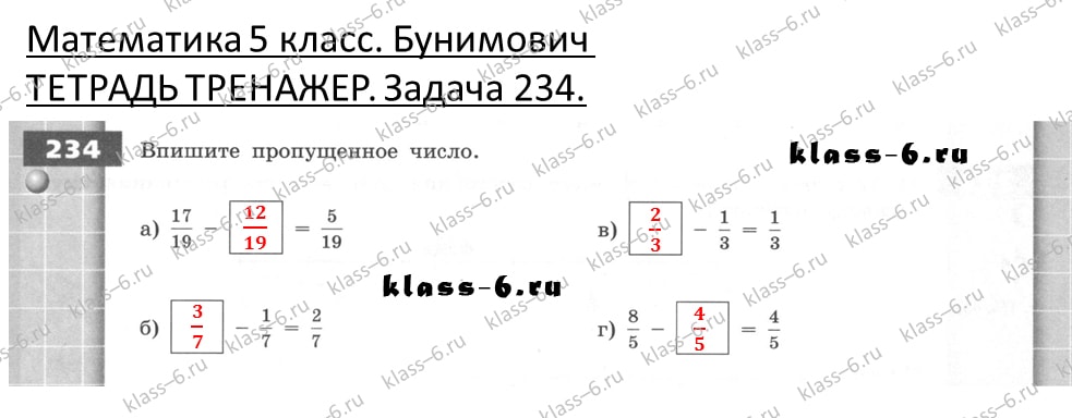 решебник и гдз по математике тетрадь тренажер Бунимович 5 класс задача 234