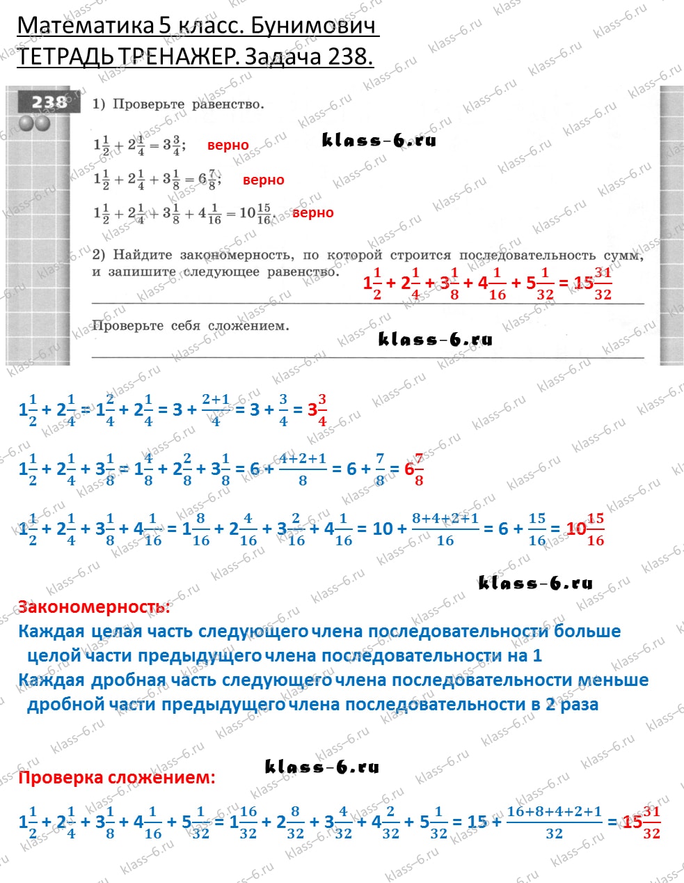 решебник и гдз по математике тетрадь тренажер Бунимович 5 класс задача 238