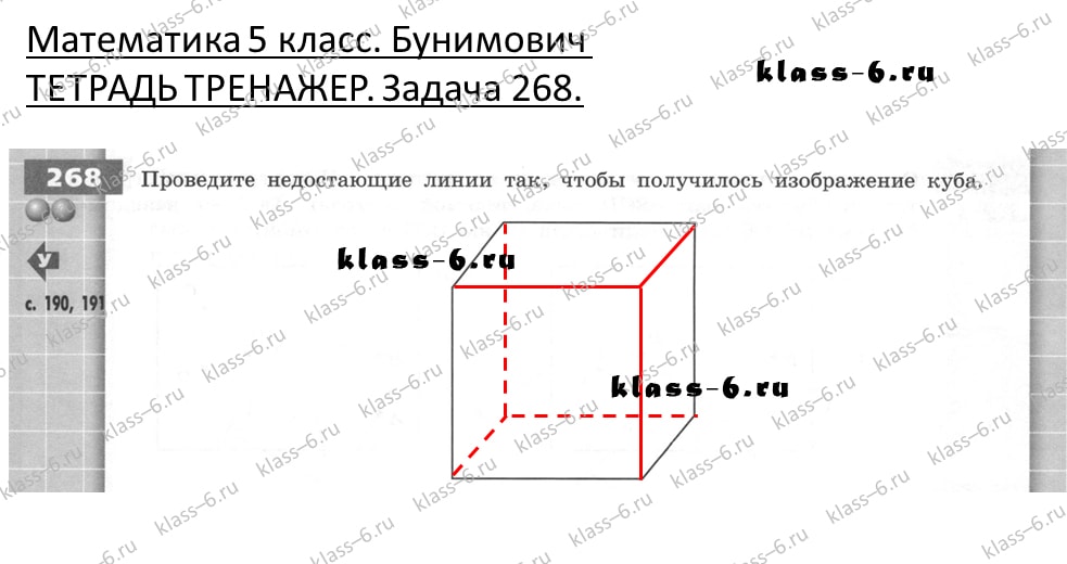 решебник и гдз по математике тетрадь тренажер Бунимович 5 класс задача 268