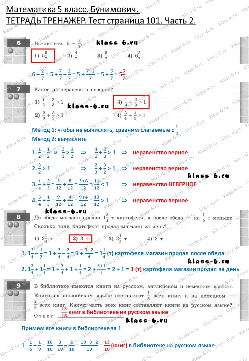 решебник и гдз по математике тетрадь тренажер Бунимович 5 класс тесты страница 101 (2)