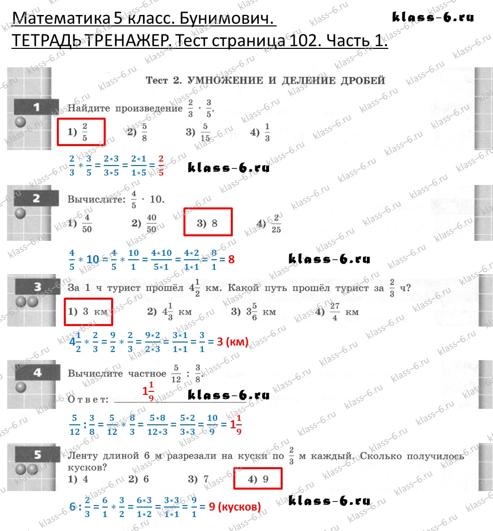 решебник и гдз по математике тетрадь тренажер Бунимович 5 класс тесты страница 102 (1)