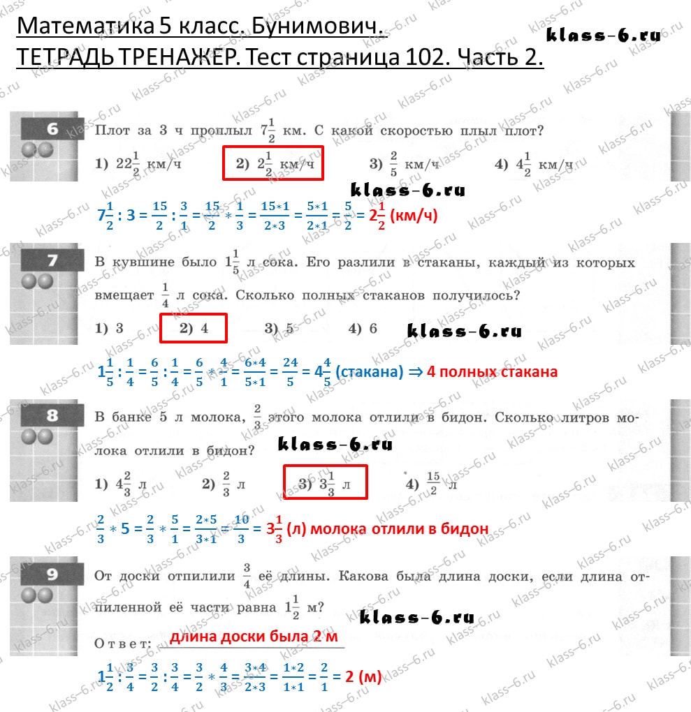 решебник и гдз по математике тетрадь тренажер Бунимович 5 класс тесты страница 102 (2)