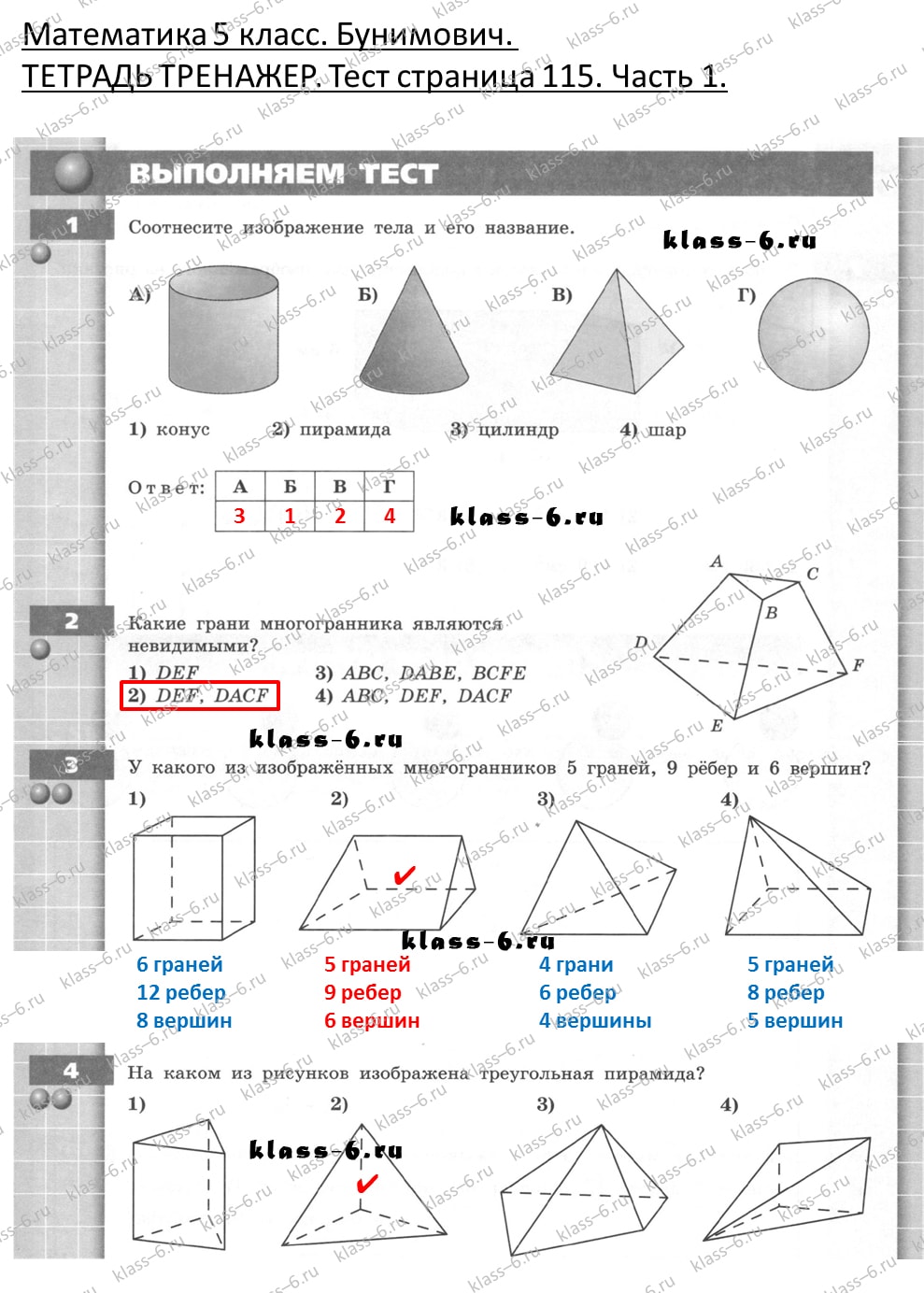 решебник и гдз по математике тетрадь тренажер Бунимович 5 класс тесты страница 115 (1)
