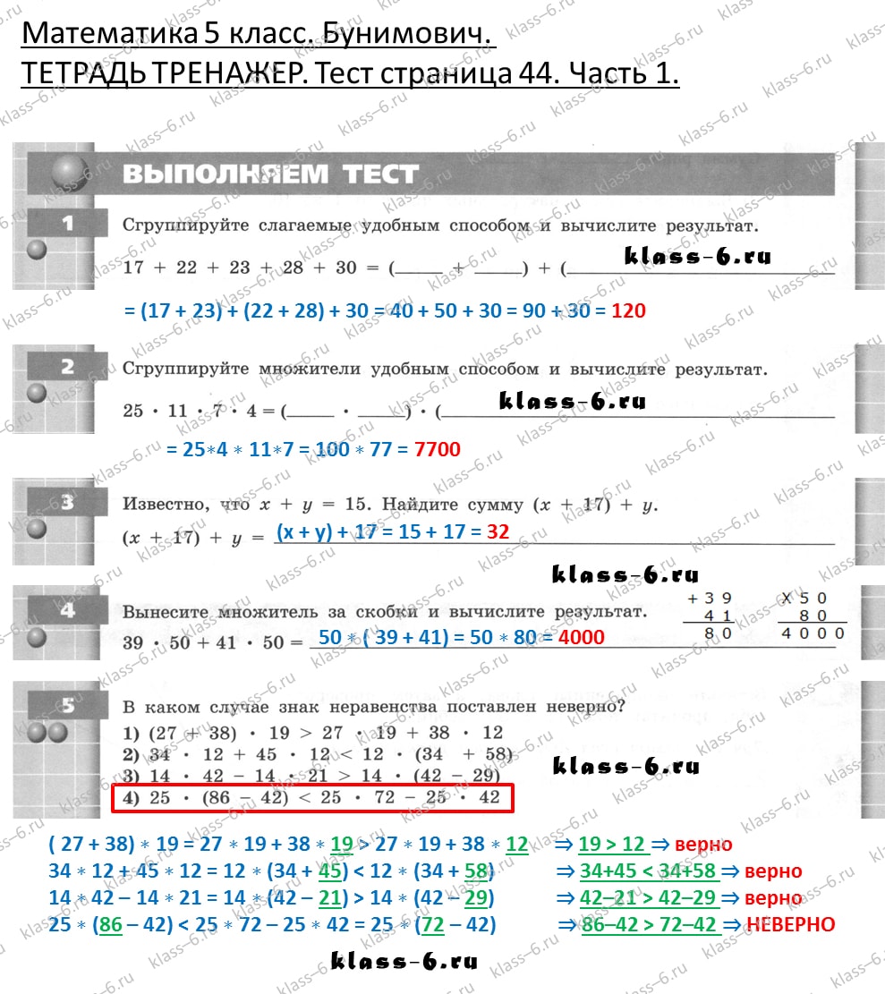 решебник и гдз по математике тетрадь тренажер Бунимович 5 класс тесты страница 44 (1)