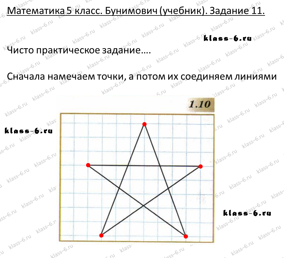 решебник и гдз по математике учебник Бунимович 5 класс задание 11