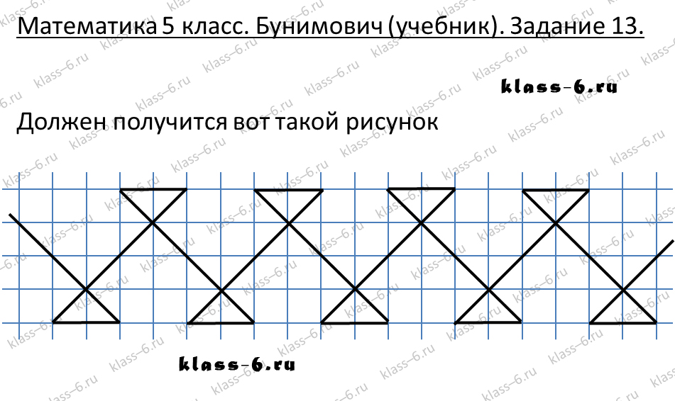 решебник и гдз по математике учебник Бунимович 5 класс задание 13