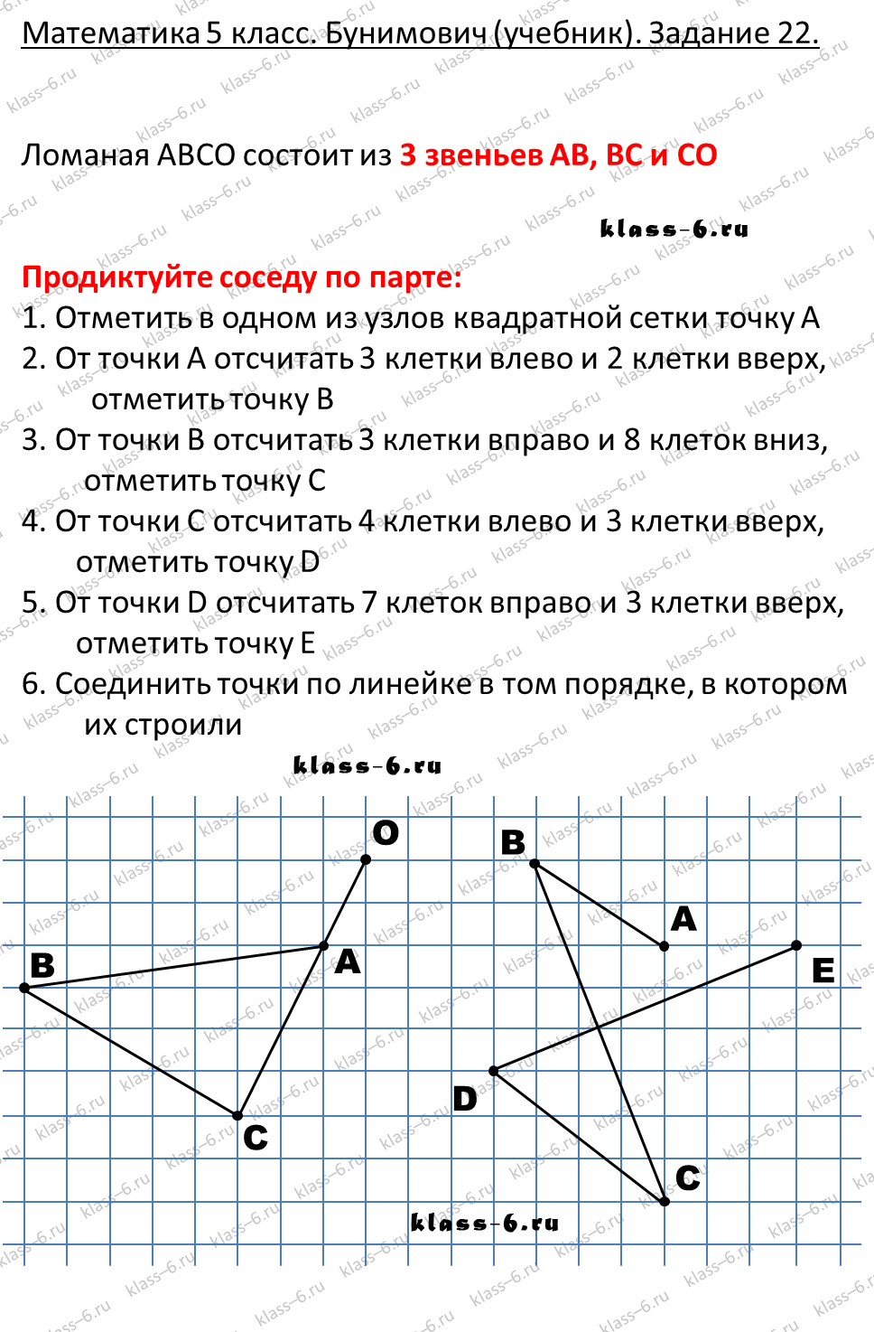 решебник и гдз по математике учебник Бунимович 5 класс задание 22