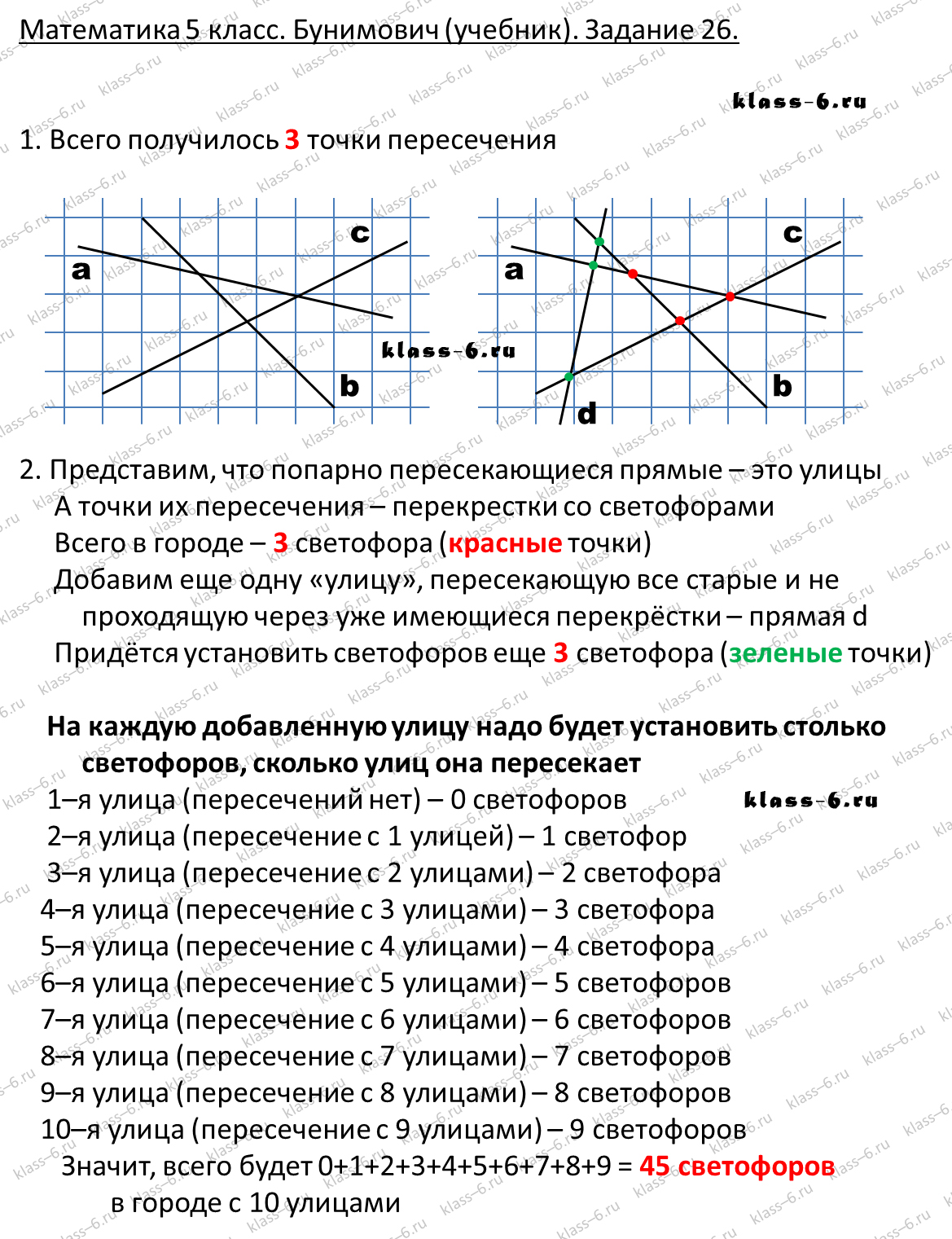 решебник и гдз по математике учебник Бунимович 5 класс задание 26