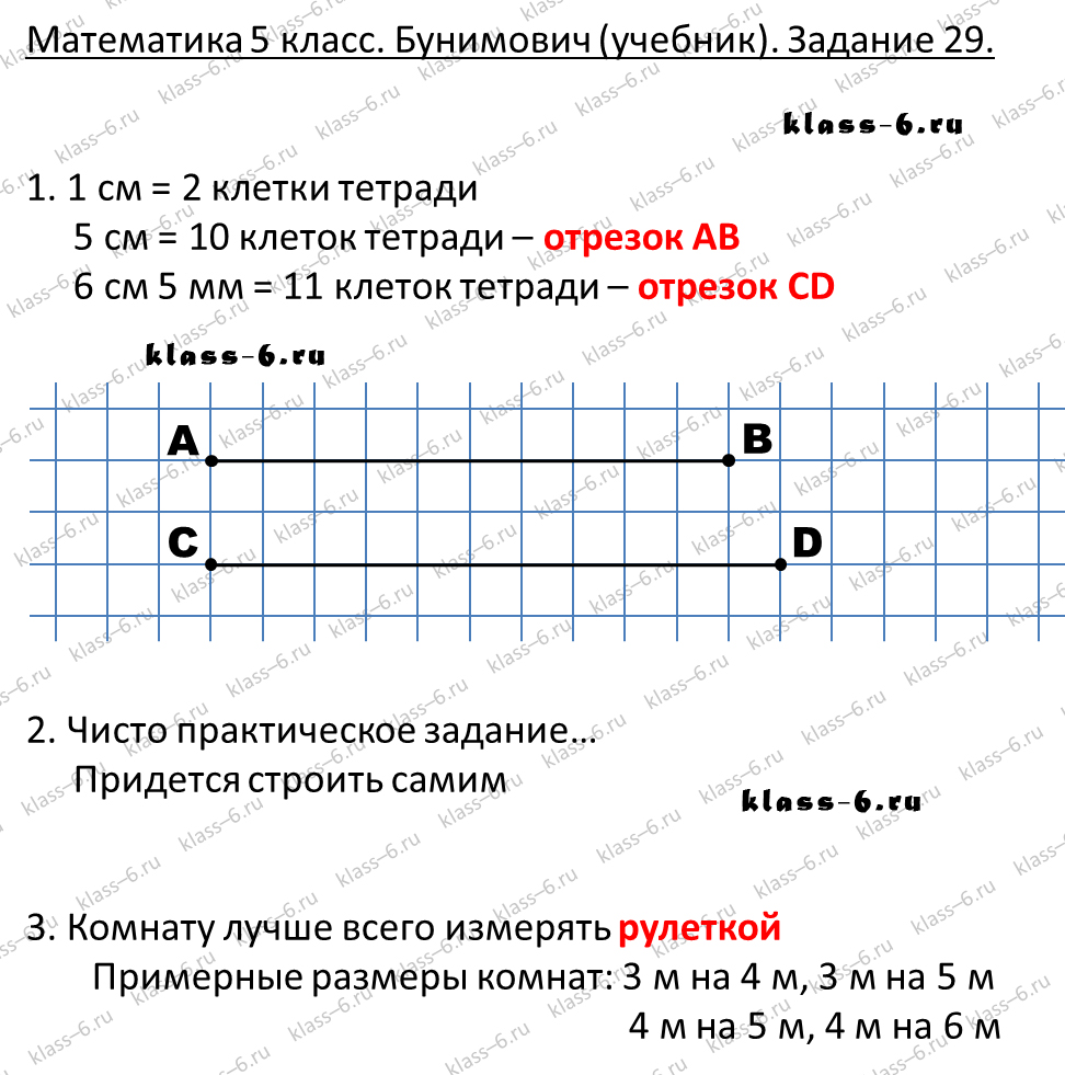 решебник и гдз по математике учебник Бунимович 5 класс задание 29