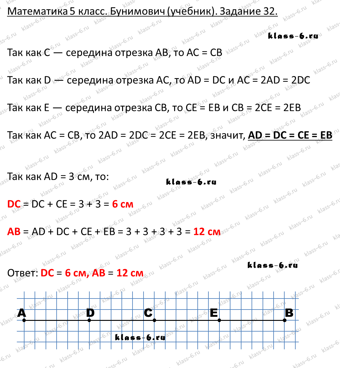 решебник и гдз по математике учебник Бунимович 5 класс задание 32