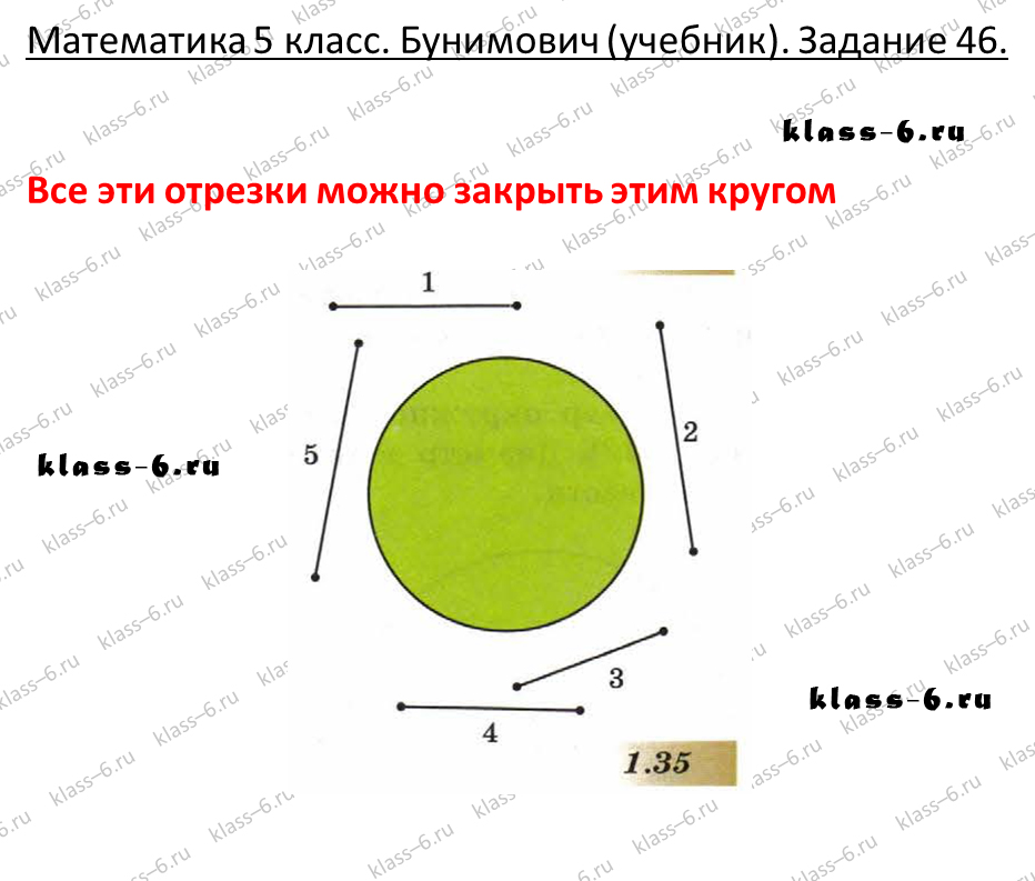 решебник и гдз по математике учебник Бунимович 5 класс задание 46