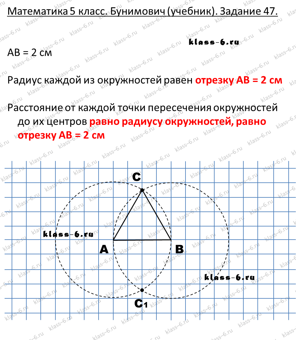 решебник и гдз по математике учебник Бунимович 5 класс задание 47