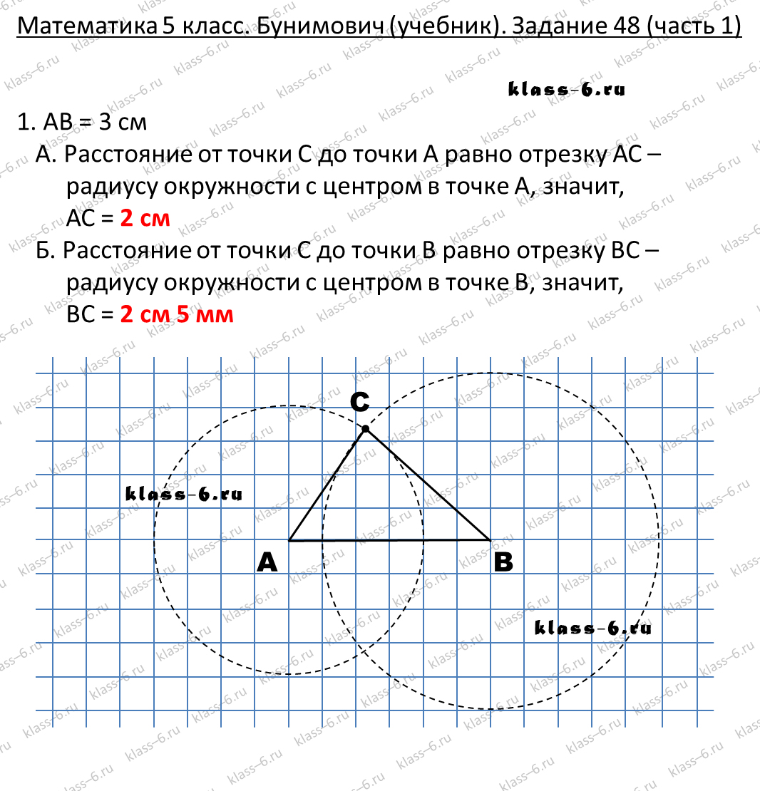 решебник и гдз по математике учебник Бунимович 5 класс задание 48-1