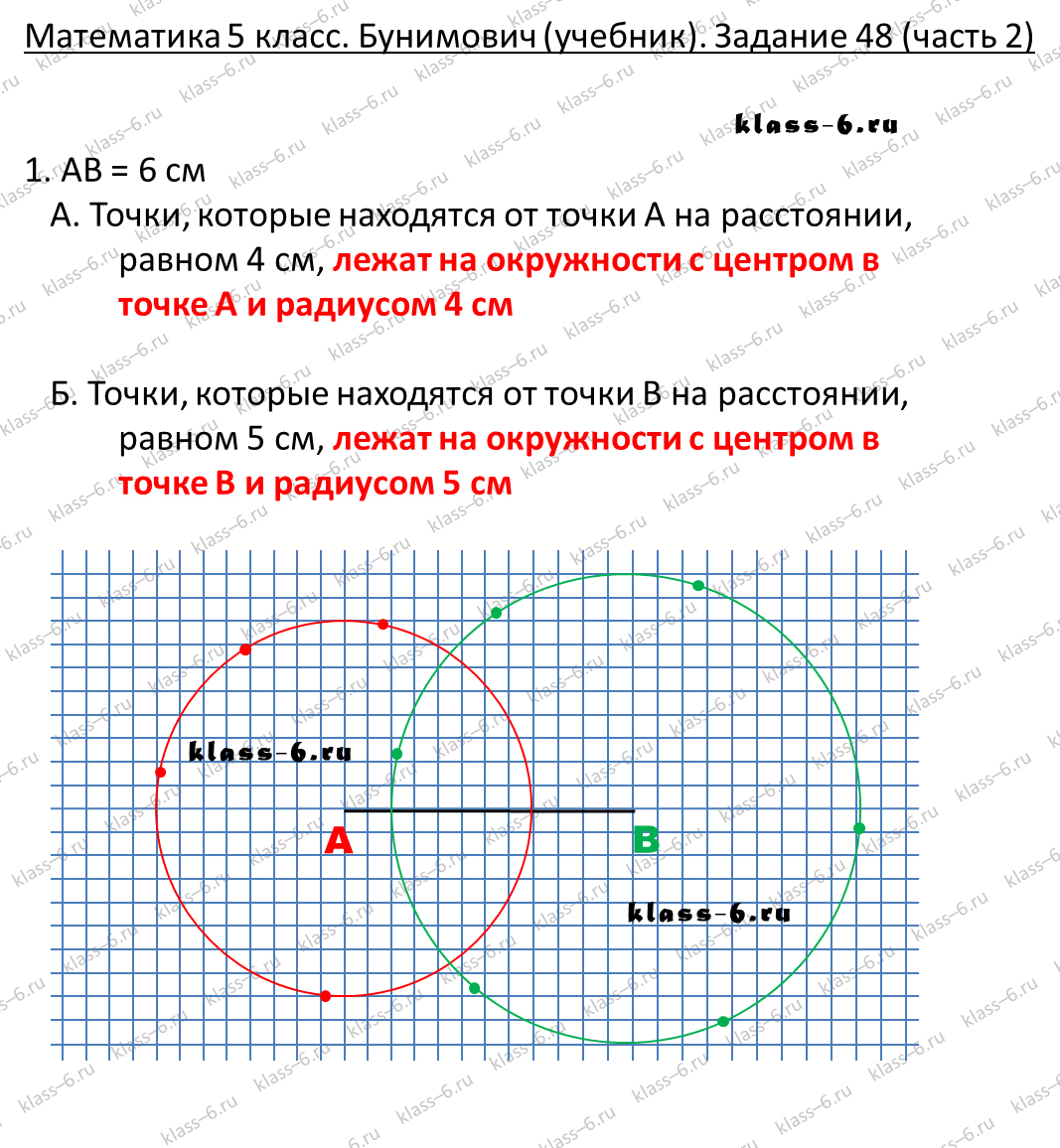 решебник и гдз по математике учебник Бунимович 5 класс задание 48-2
