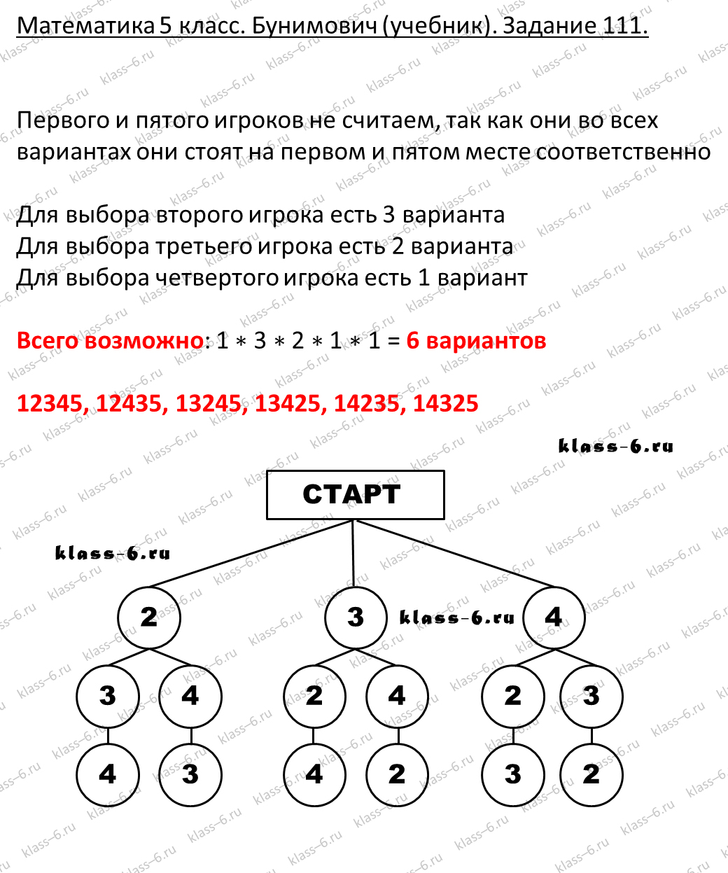 решебник и гдз по математике учебник Бунимович 5 класс задание 111