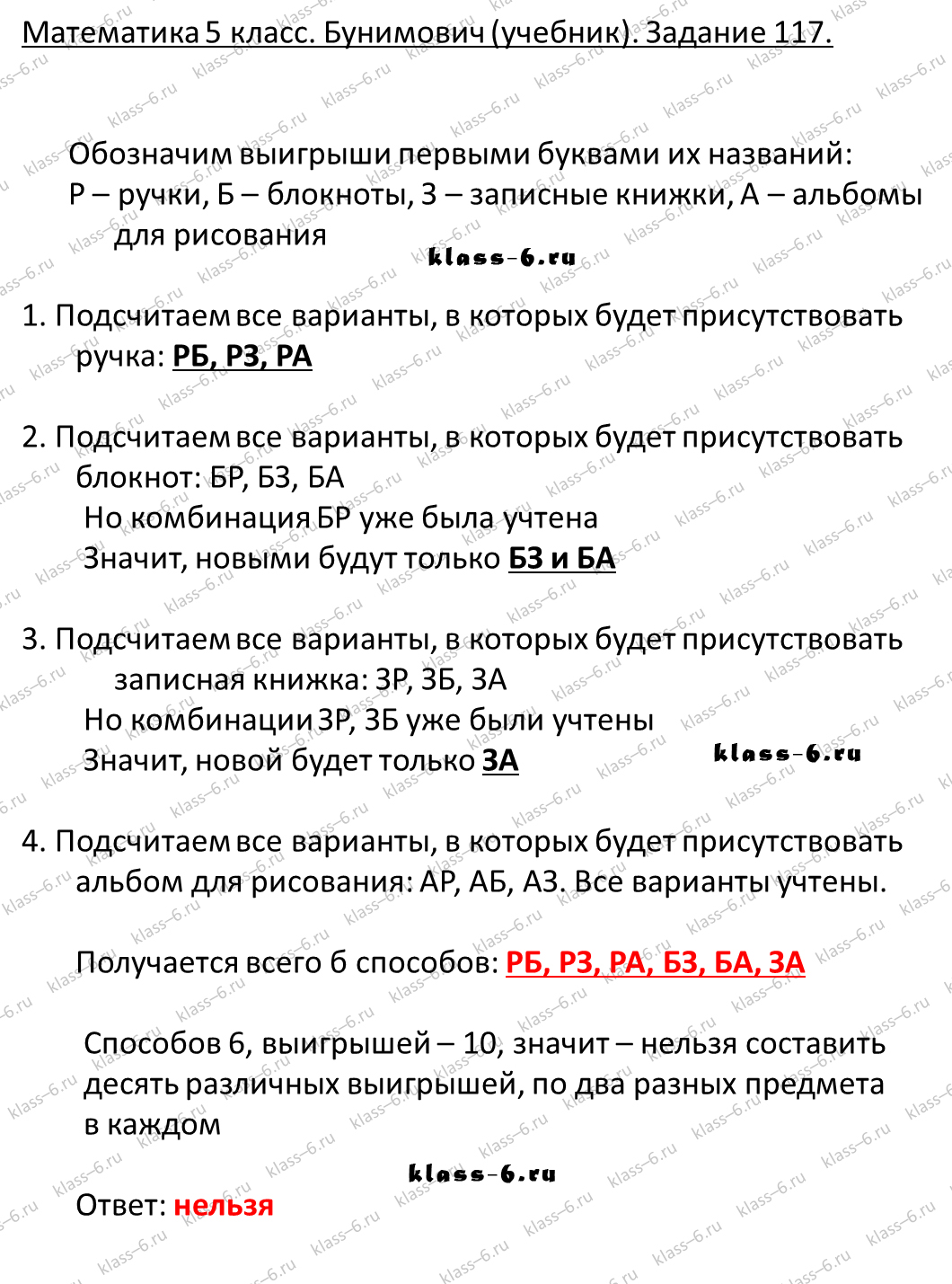 решебник и гдз по математике учебник Бунимович 5 класс задание 117