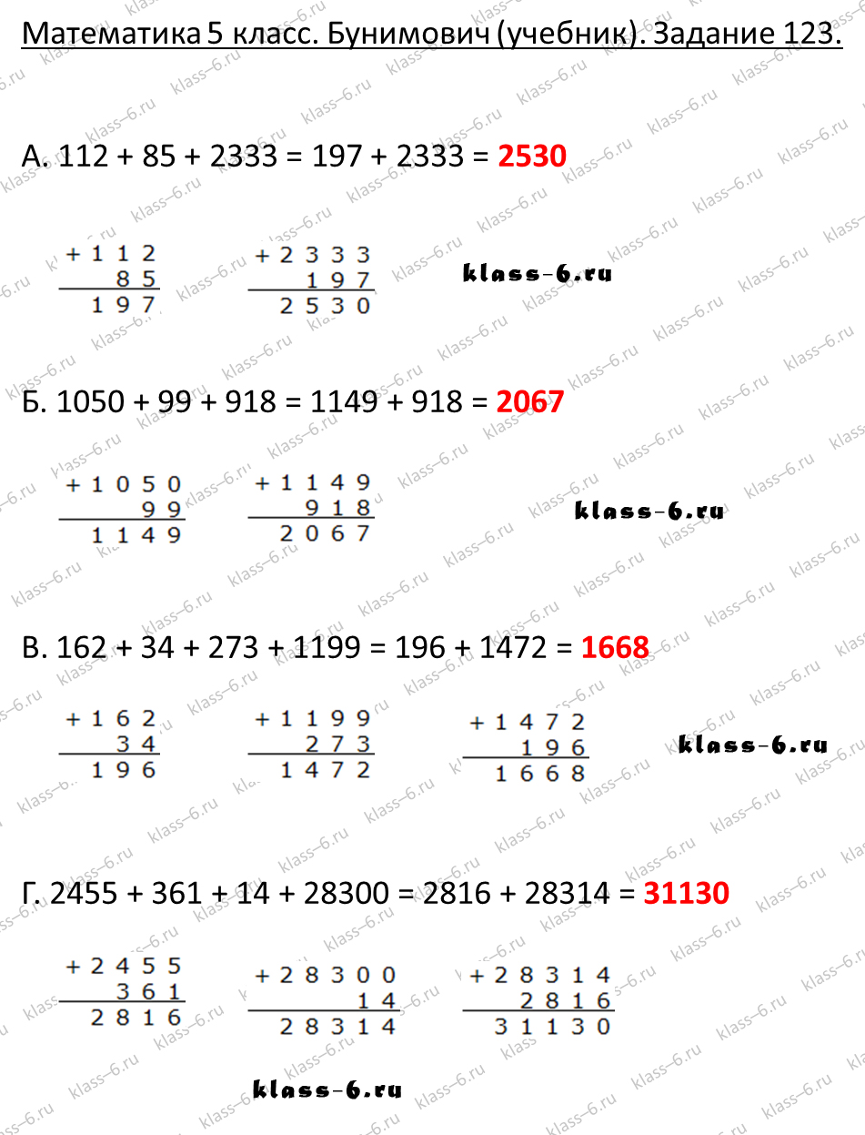 решебник и гдз по математике учебник Бунимович 5 класс задание 123