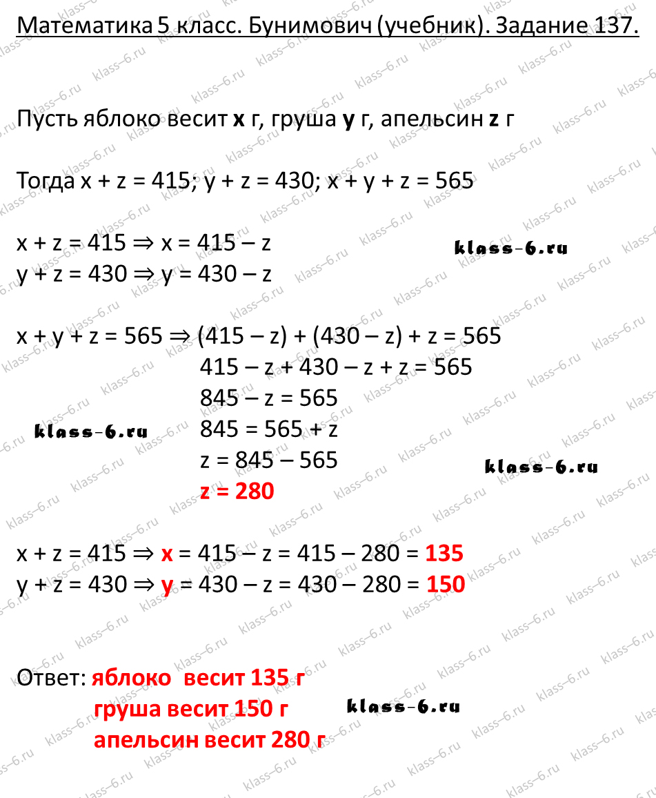решебник и гдз по математике учебник Бунимович 5 класс задание 137