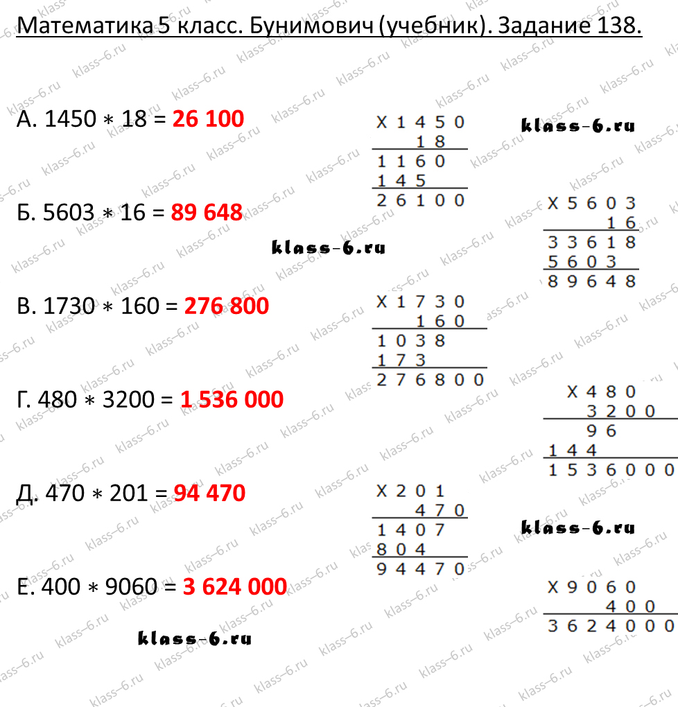 решебник и гдз по математике учебник Бунимович 5 класс задание 138