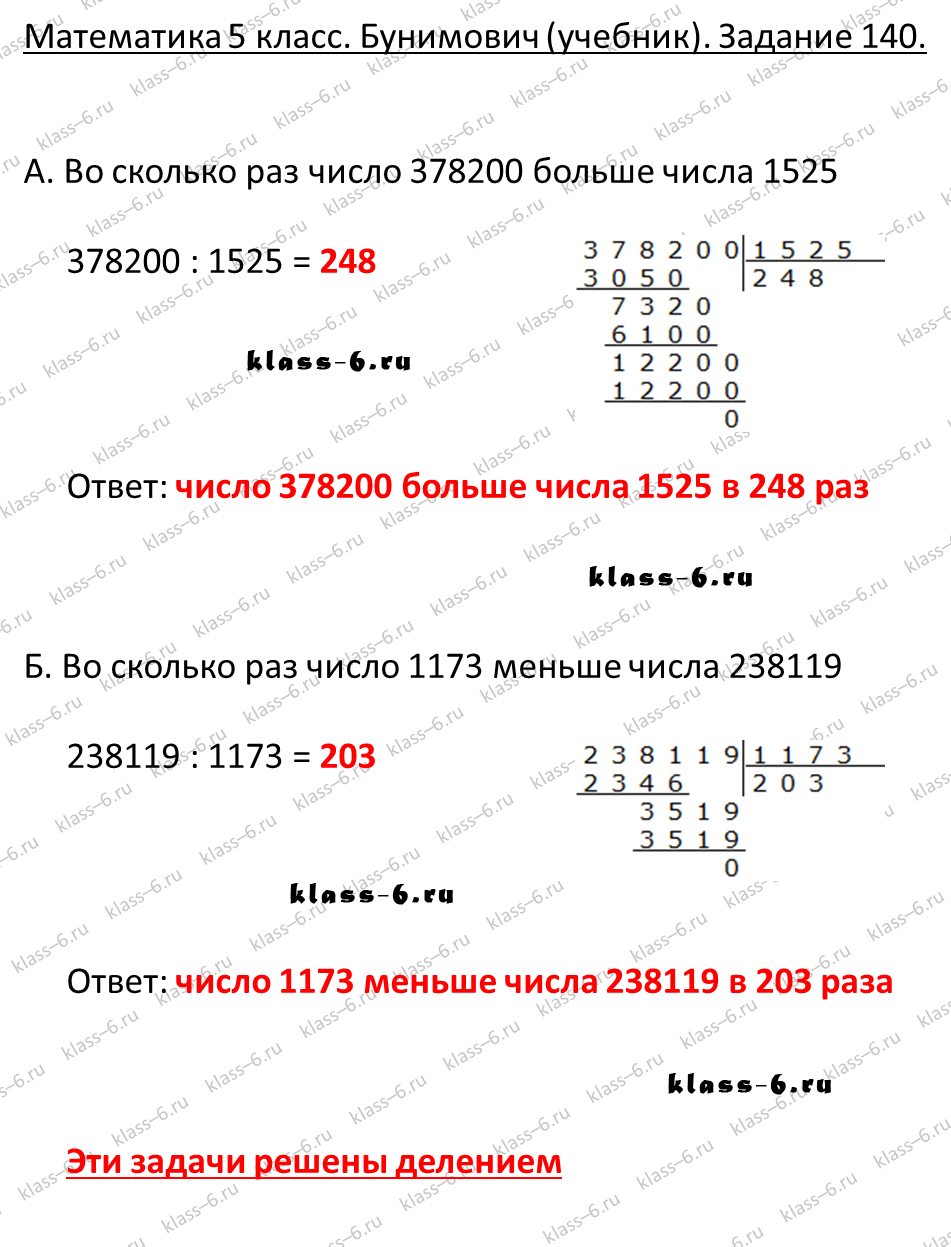 решебник и гдз по математике учебник Бунимович 5 класс задание 140