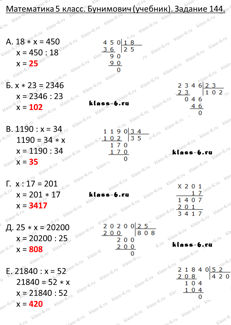решебник и гдз по математике учебник Бунимович 5 класс задание 144