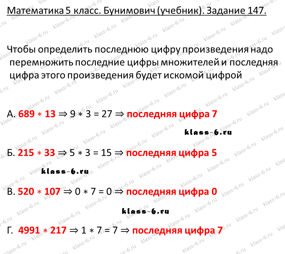 решебник и гдз по математике учебник Бунимович 5 класс задание 147